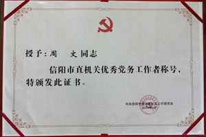 華信建投集團(tuán)2名個(gè)人、2個(gè)集體榮獲市直機(jī)關(guān)“兩優(yōu)一先”表彰